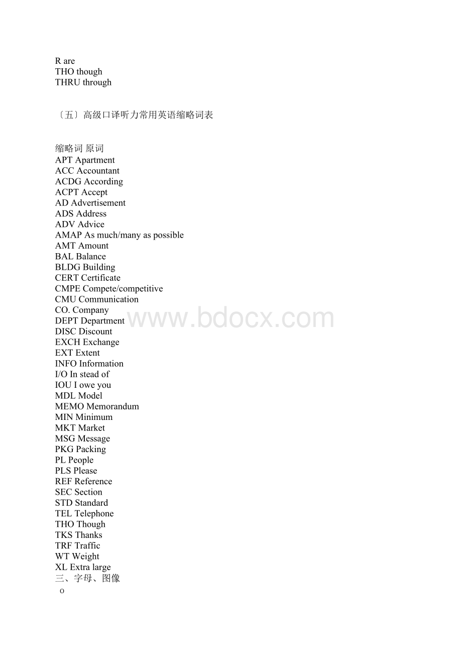 口译速记简写符号大集合Word格式文档下载.docx_第2页