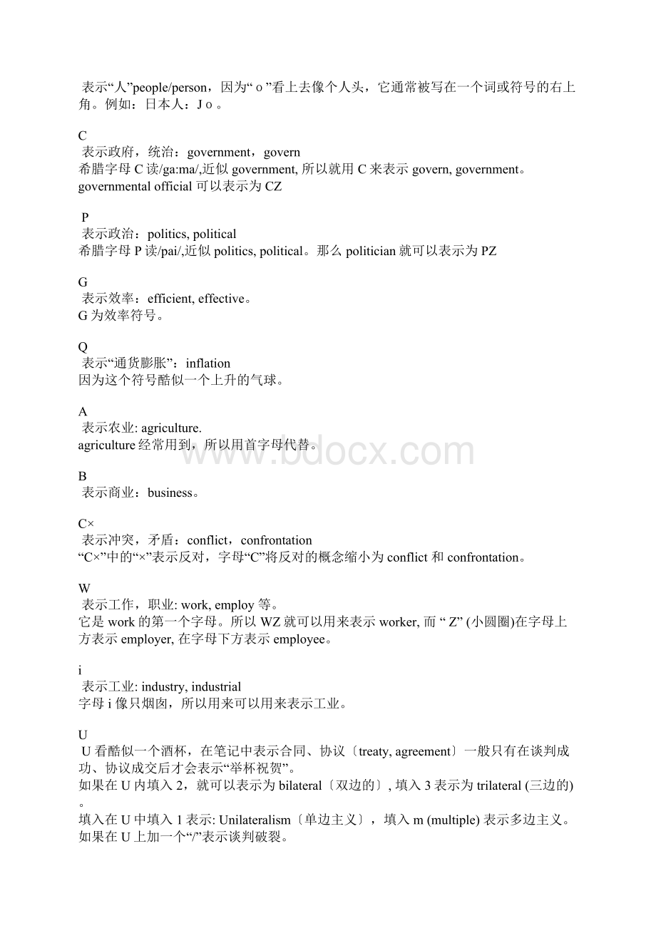 口译速记简写符号大集合Word格式文档下载.docx_第3页