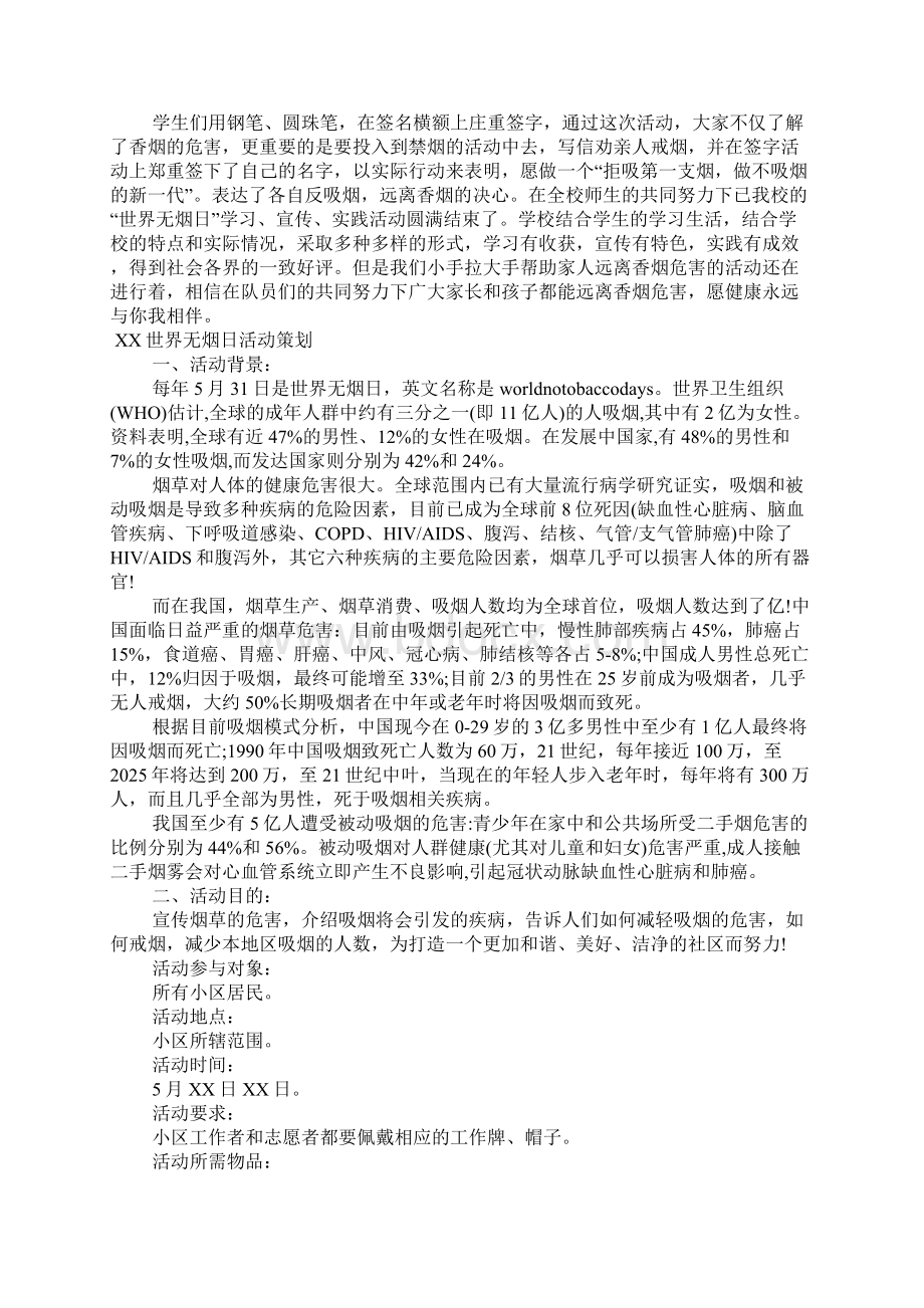 XX世界无烟日活动策划资料讲解Word格式文档下载.docx_第3页