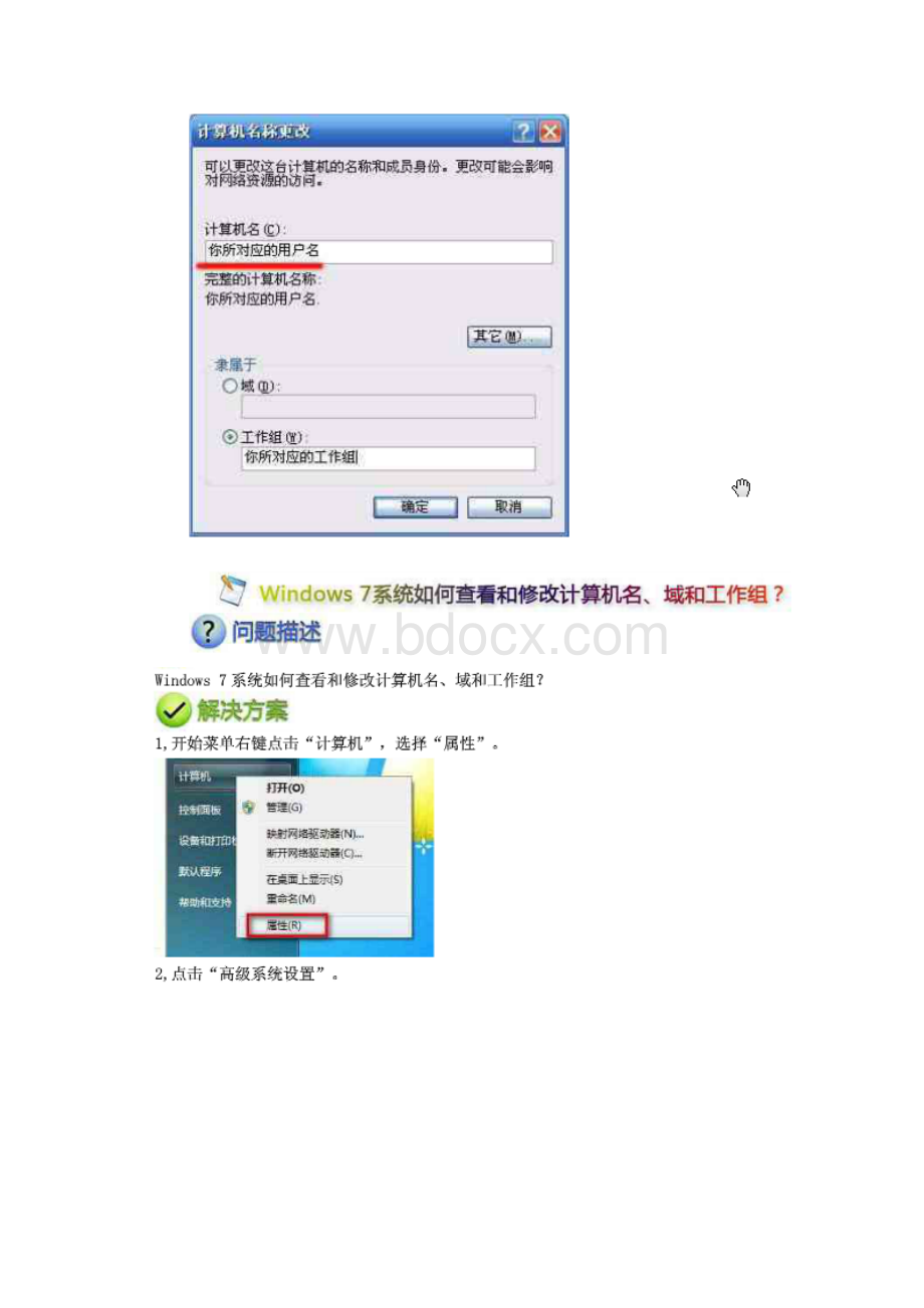 修改计算机名IP地址和查看MAC地址教程Word格式文档下载.docx_第2页