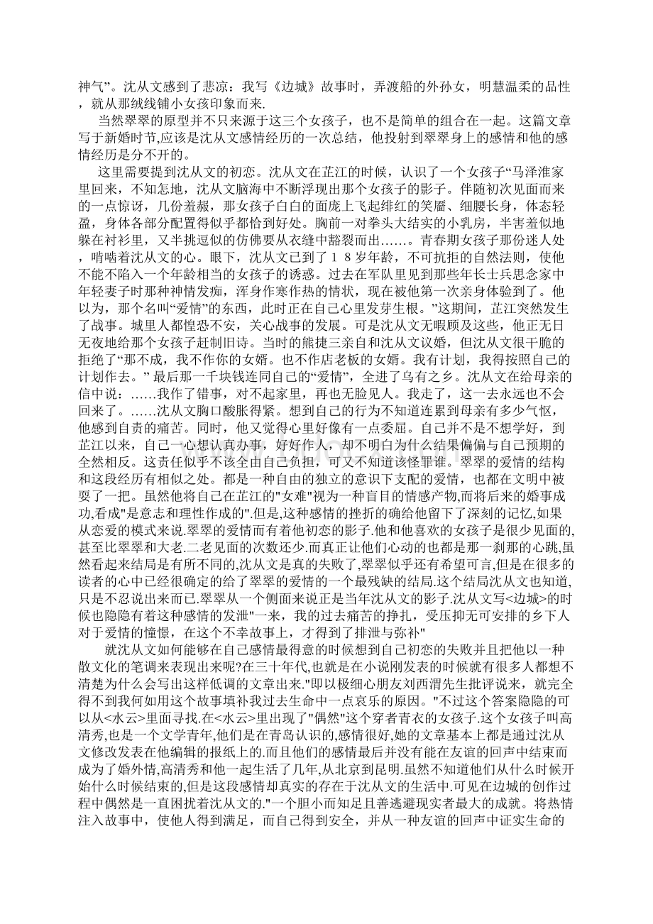 关于沈从文笔下翠翠形象资料Word文档格式.docx_第2页