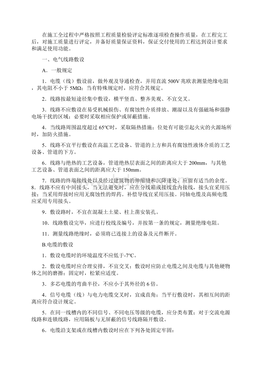 小区智能系统验收标准.docx_第3页