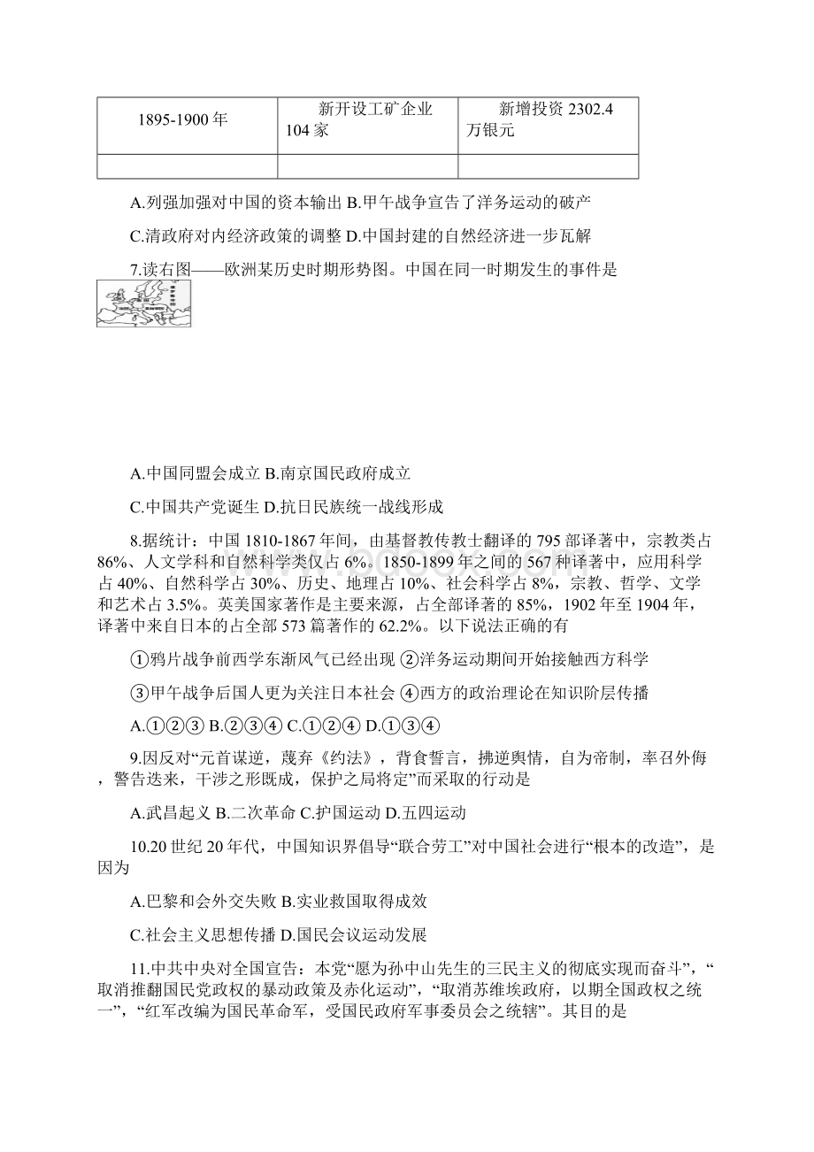 高三历史月考试题及答案 北京海淀区高三年级第二学期查漏补缺题Word格式.docx_第2页