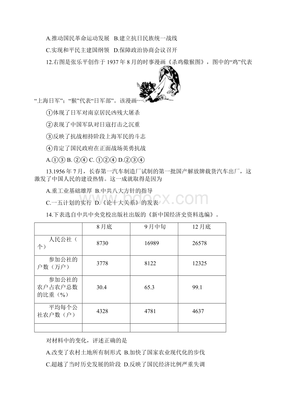 高三历史月考试题及答案 北京海淀区高三年级第二学期查漏补缺题Word格式.docx_第3页