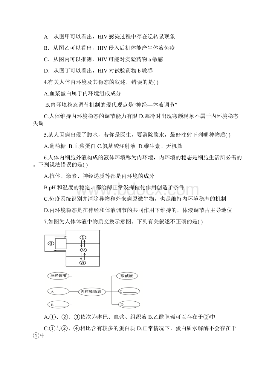 届一轮复习 生物 必修三测试.docx_第2页