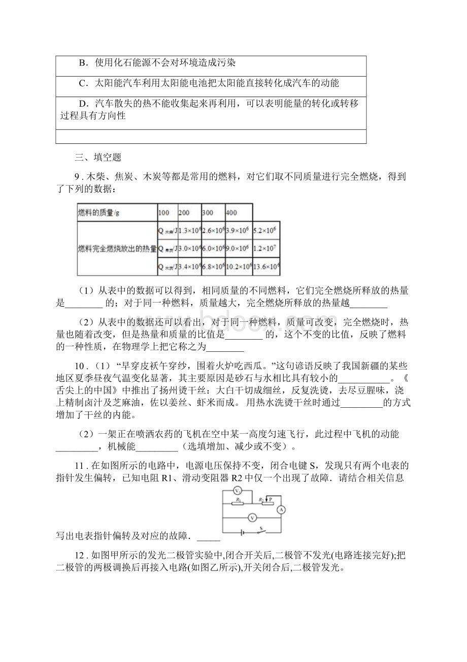 上海教育版九年级上期末考试物理试题.docx_第3页