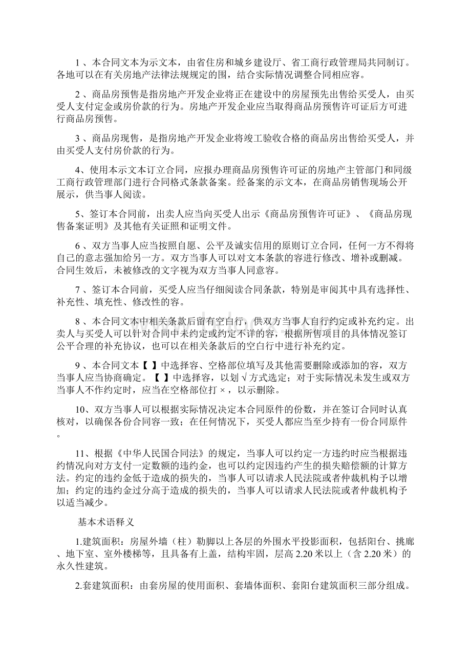 三都县商品房买卖合同Word下载.docx_第2页