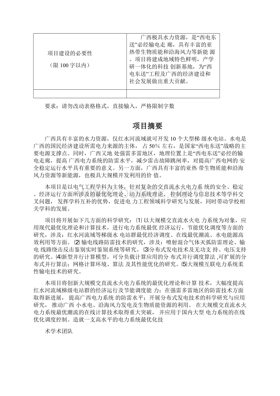 工程三期建设项目申报书.docx_第2页