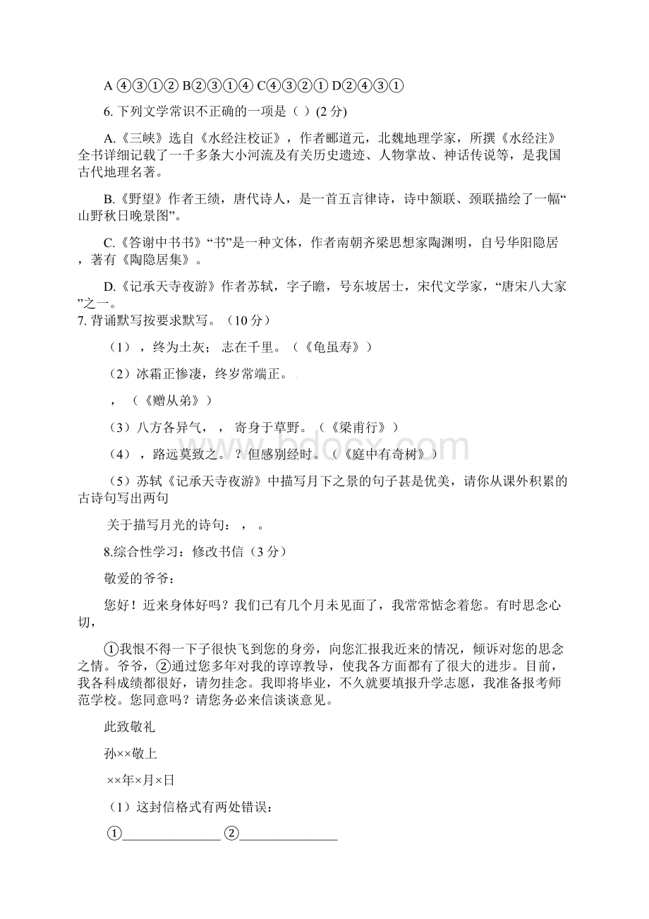 青海省西宁市八年级语文月考试题新人教版.docx_第2页