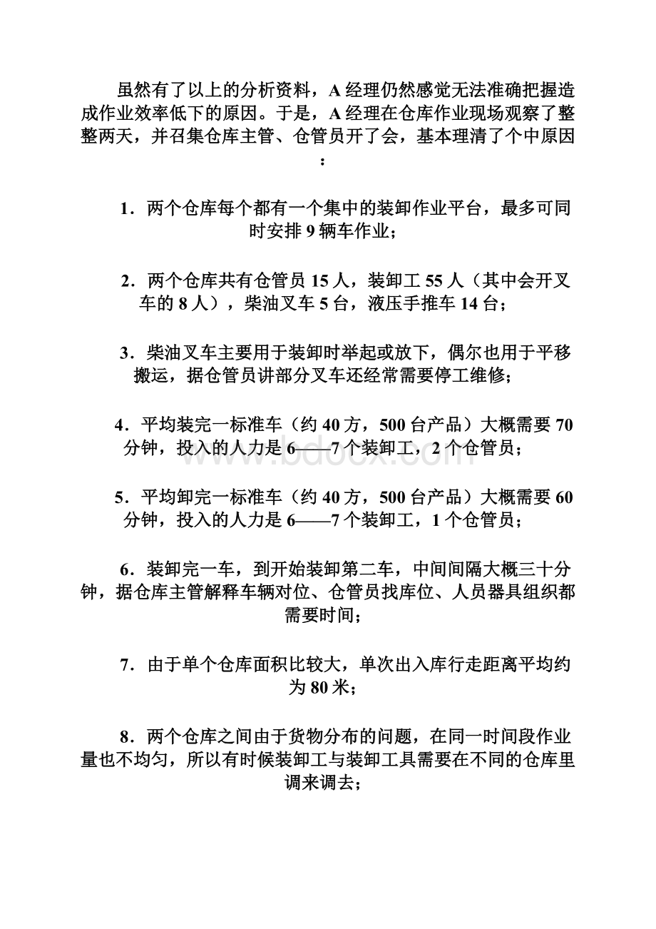 案例家电仓储物流优化Word格式文档下载.docx_第3页