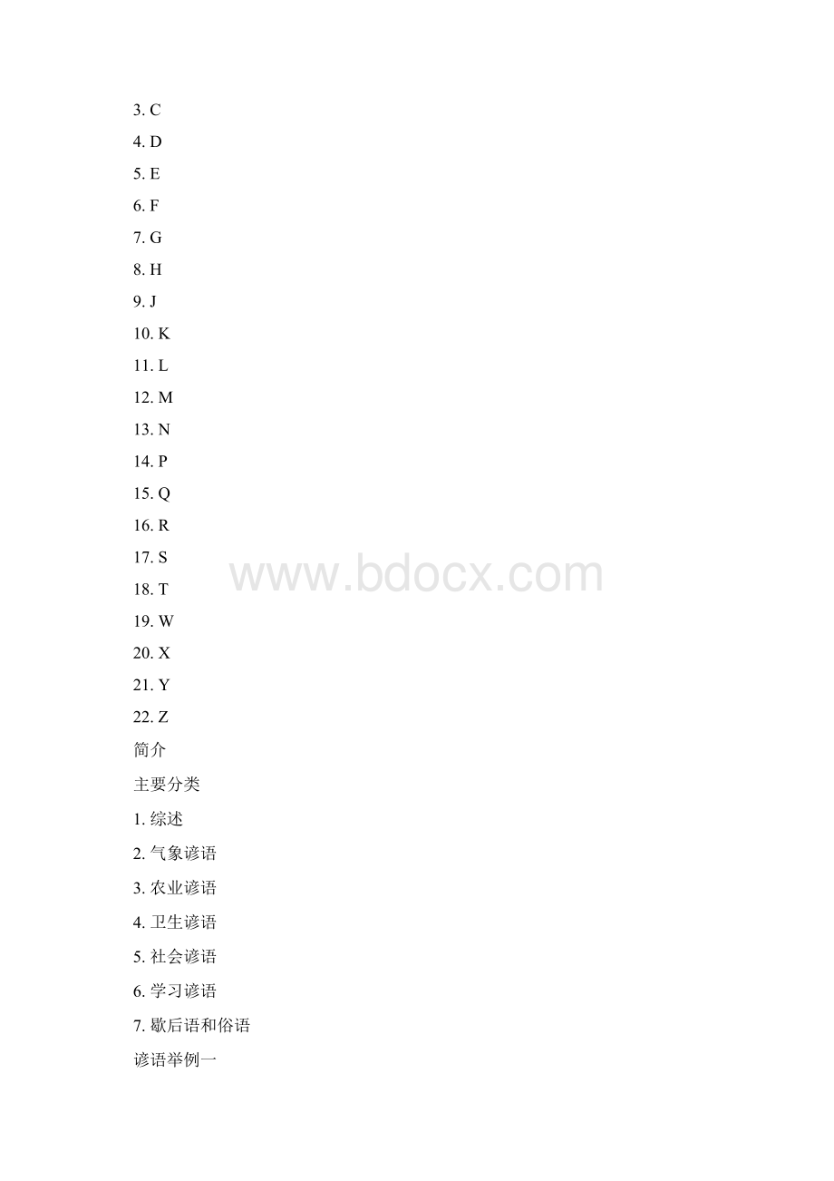 汉语谚语.docx_第2页