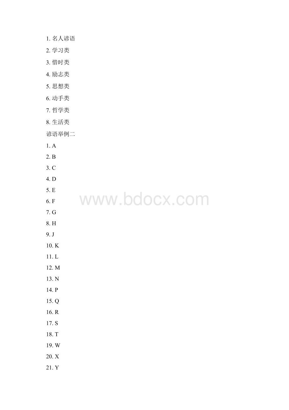 汉语谚语.docx_第3页