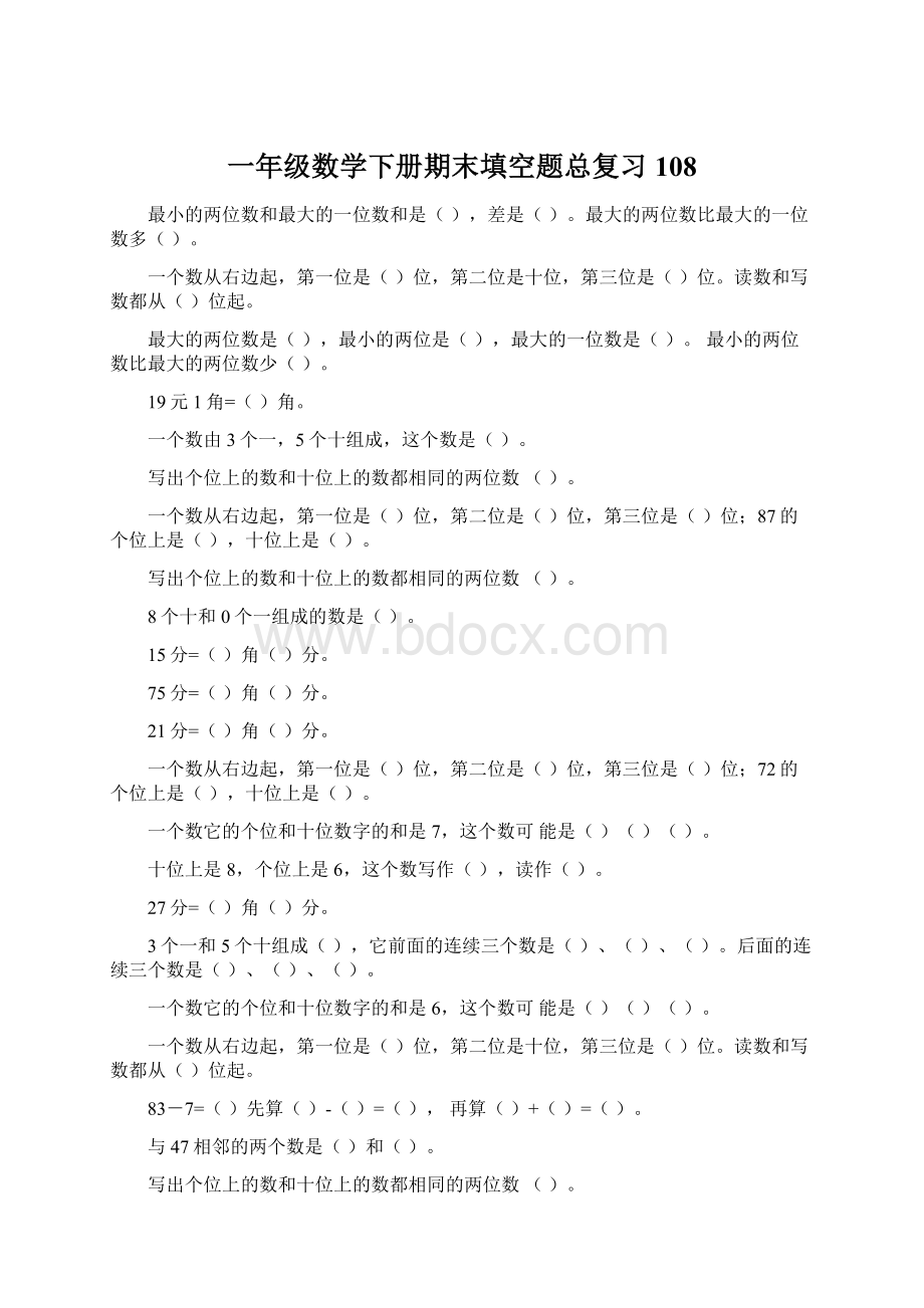 一年级数学下册期末填空题总复习108.docx_第1页