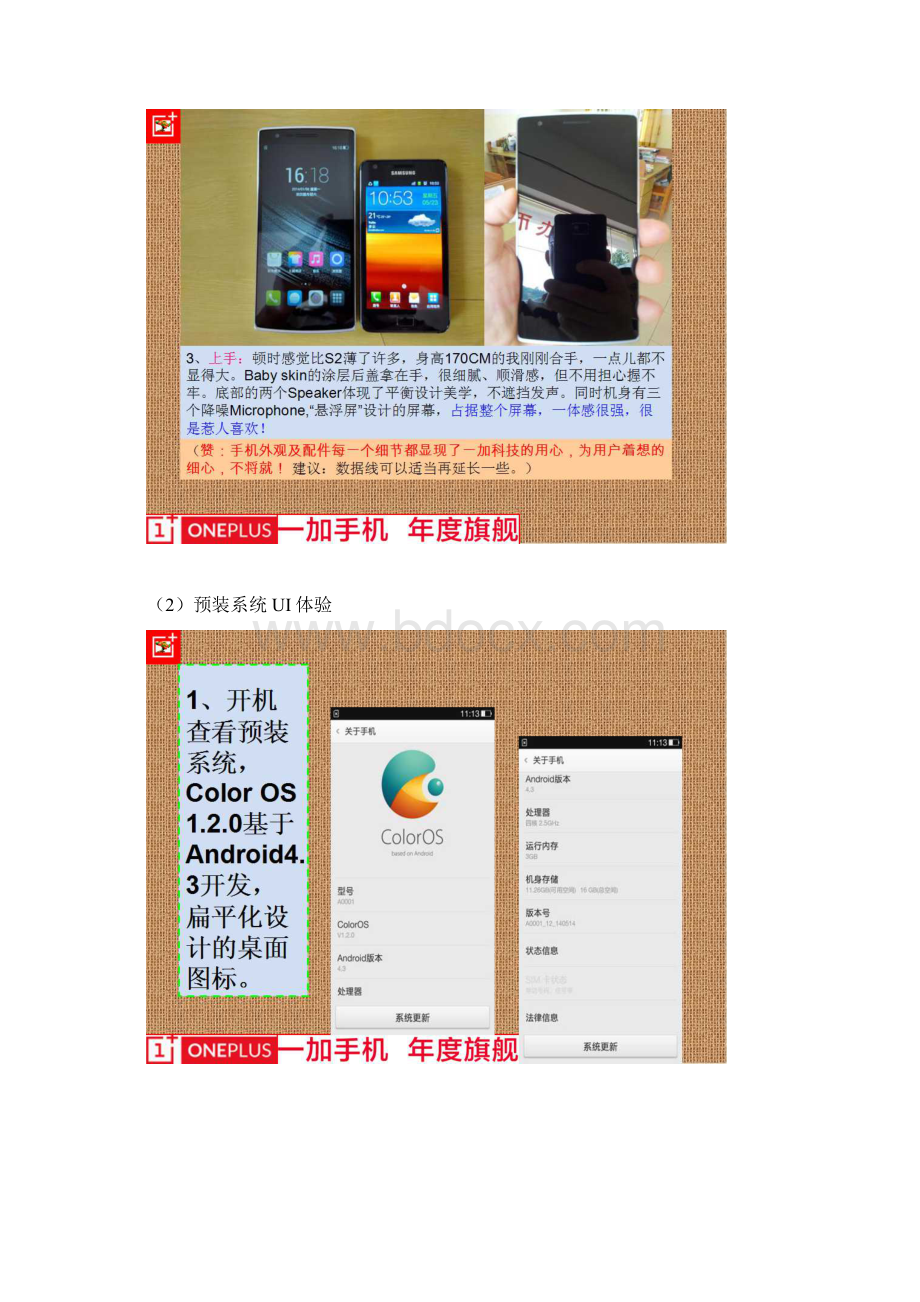 值得拥有OnePlus One使用体验报告2Word文档下载推荐.docx_第3页