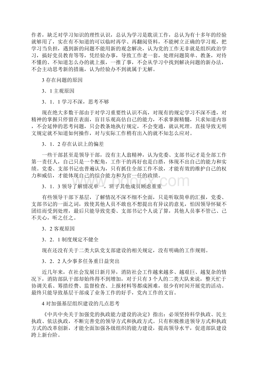 加强公安消防部队基层党组织建设2概论Word文档格式.docx_第3页