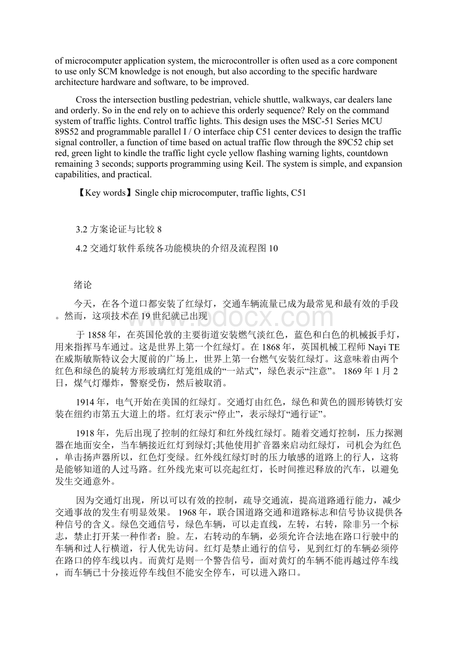 基于单片机控制的交通灯系统设计Word下载.docx_第2页