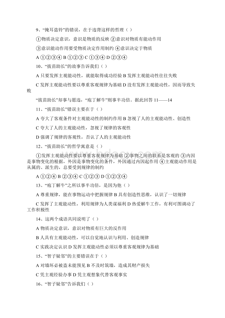 成语名言俗语诗词中的哲理1.docx_第2页