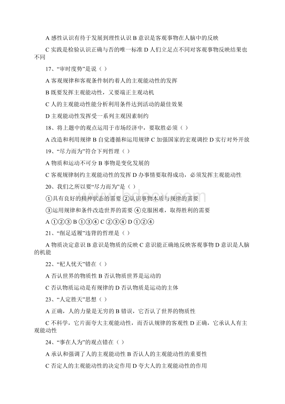 成语名言俗语诗词中的哲理1.docx_第3页