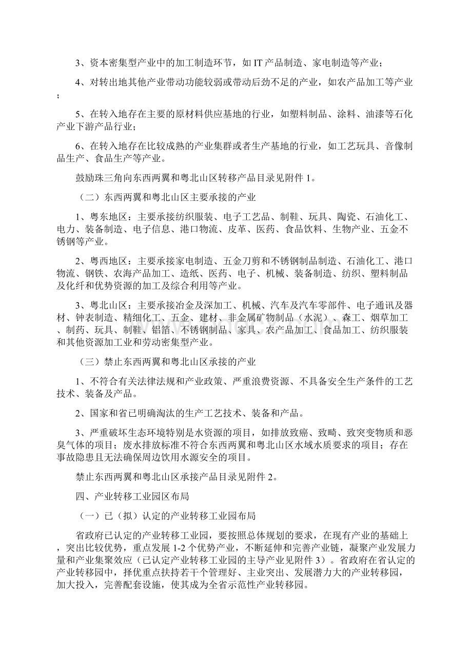 广东省产业转移区域布局指导意见.docx_第2页