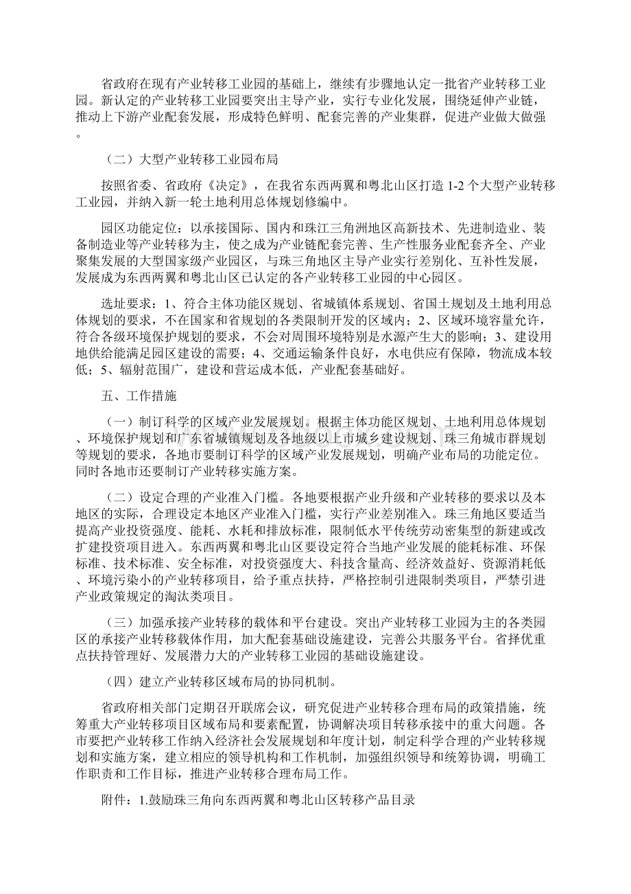 广东省产业转移区域布局指导意见.docx_第3页