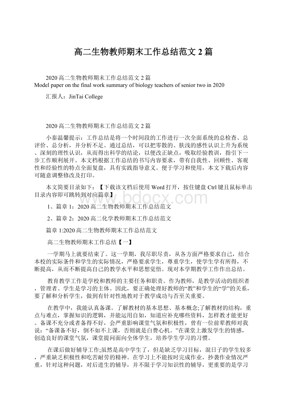 高二生物教师期末工作总结范文2篇.docx_第1页