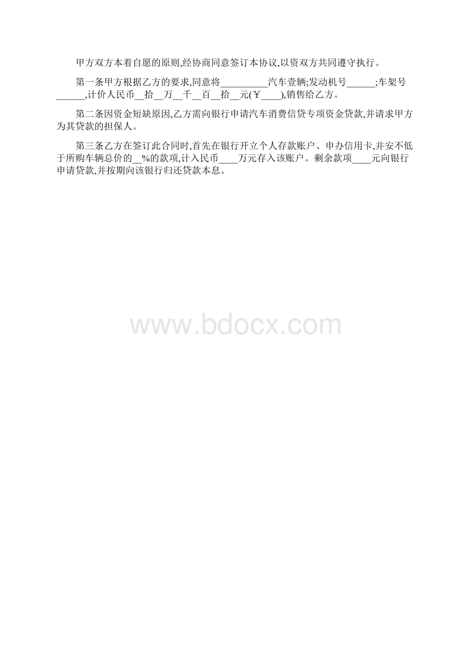 汽车贷款购车合同范文.docx_第2页