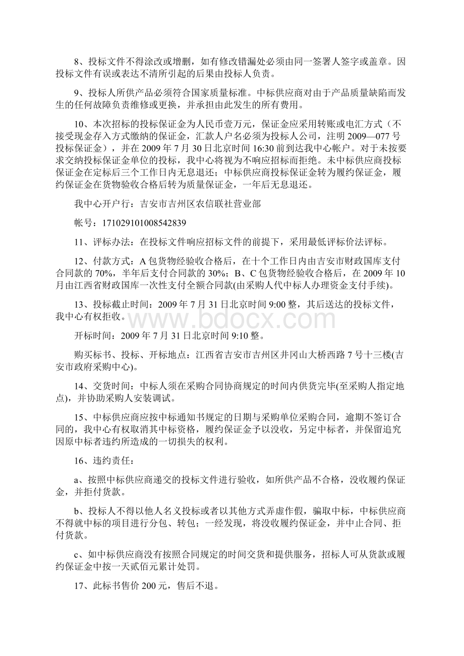 公开招标书.docx_第2页