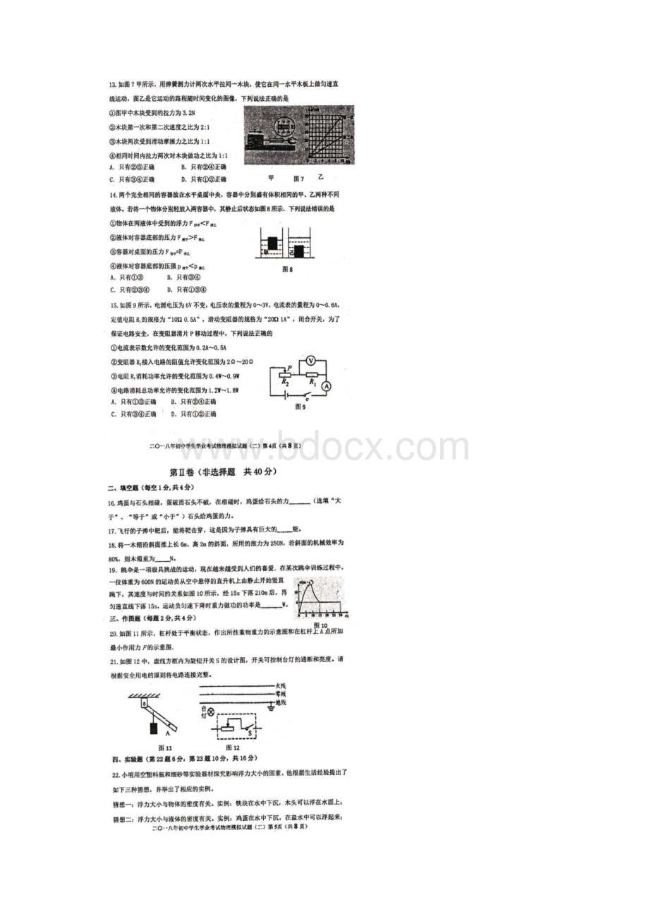 山东省泰安市东平县届九年级物理下学期第二次模拟考试试题扫描版Word下载.docx_第3页