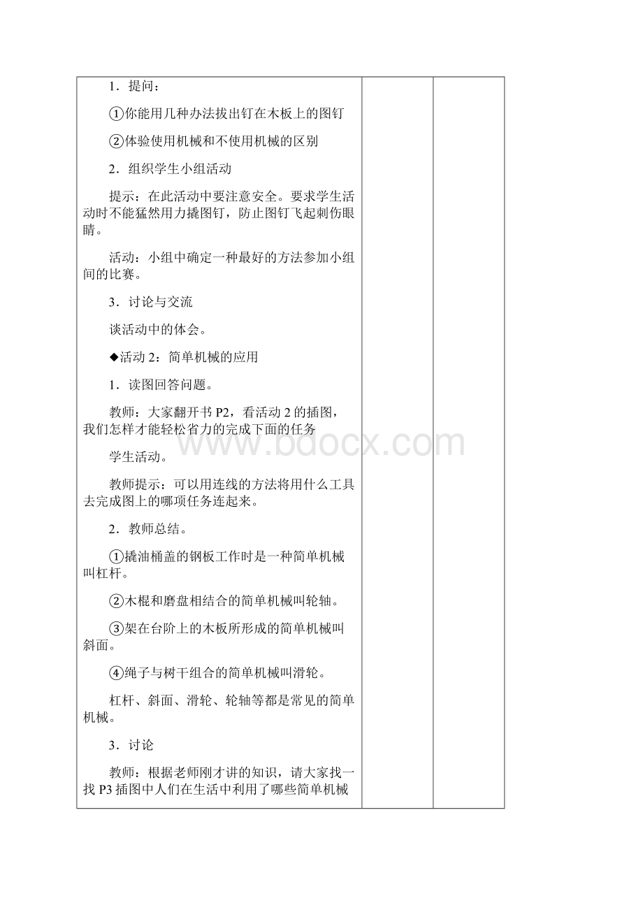 冀教版五年级科学下册教案.docx_第2页