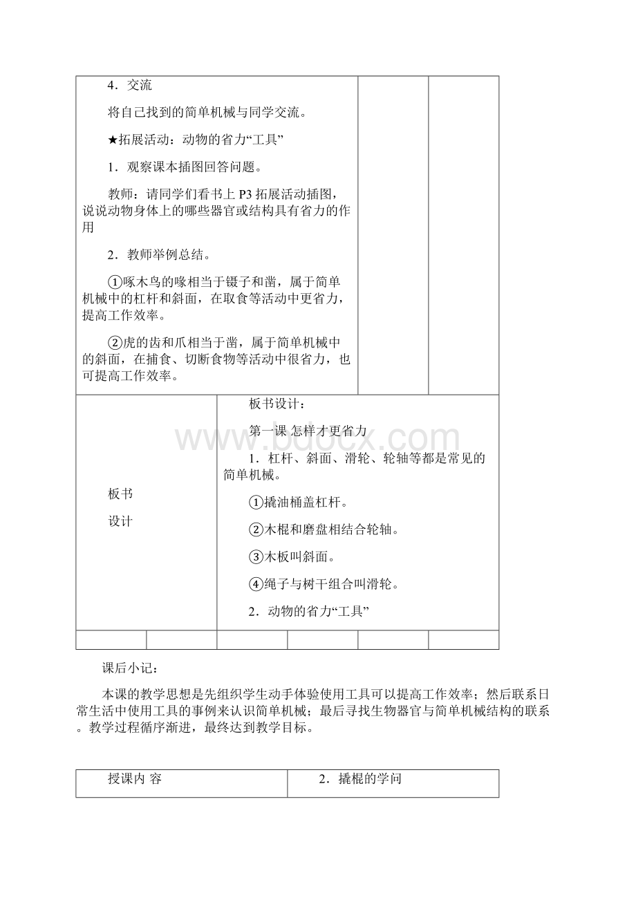 冀教版五年级科学下册教案.docx_第3页