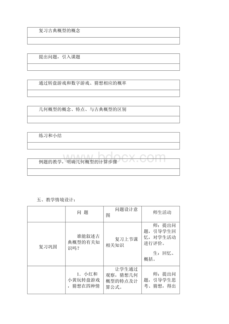 《几何概型》优质课比赛教案.docx_第2页