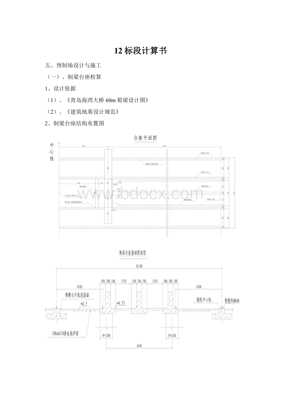 12标段计算书Word文件下载.docx