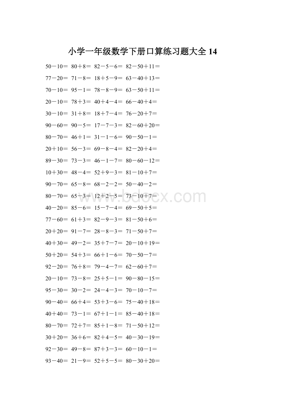 小学一年级数学下册口算练习题大全14Word格式.docx