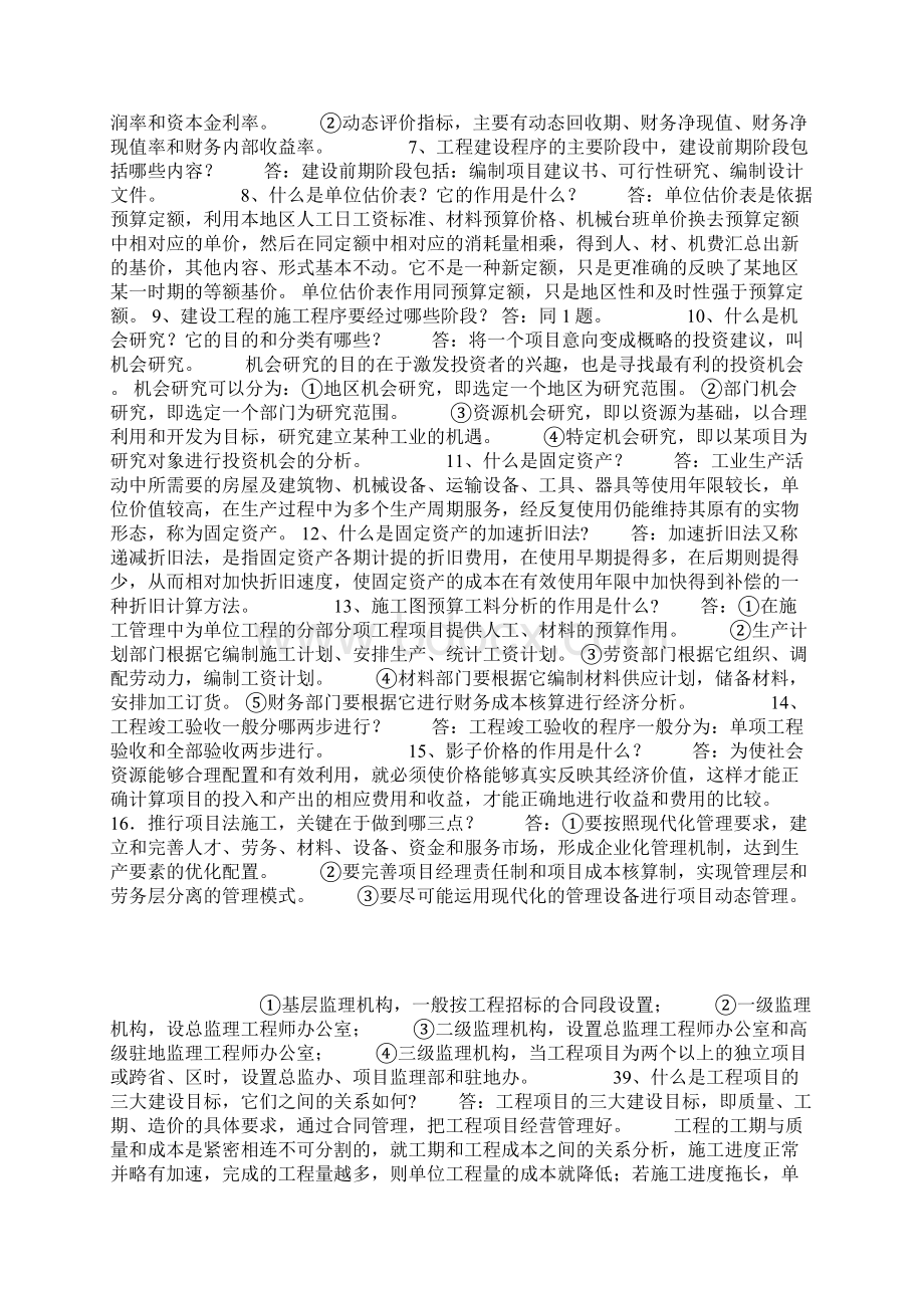 工程经济与管理试题Word文档格式.docx_第2页