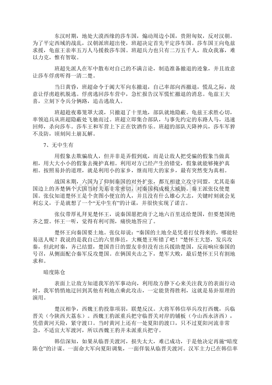 三十六计的故事Word文档下载推荐.docx_第3页