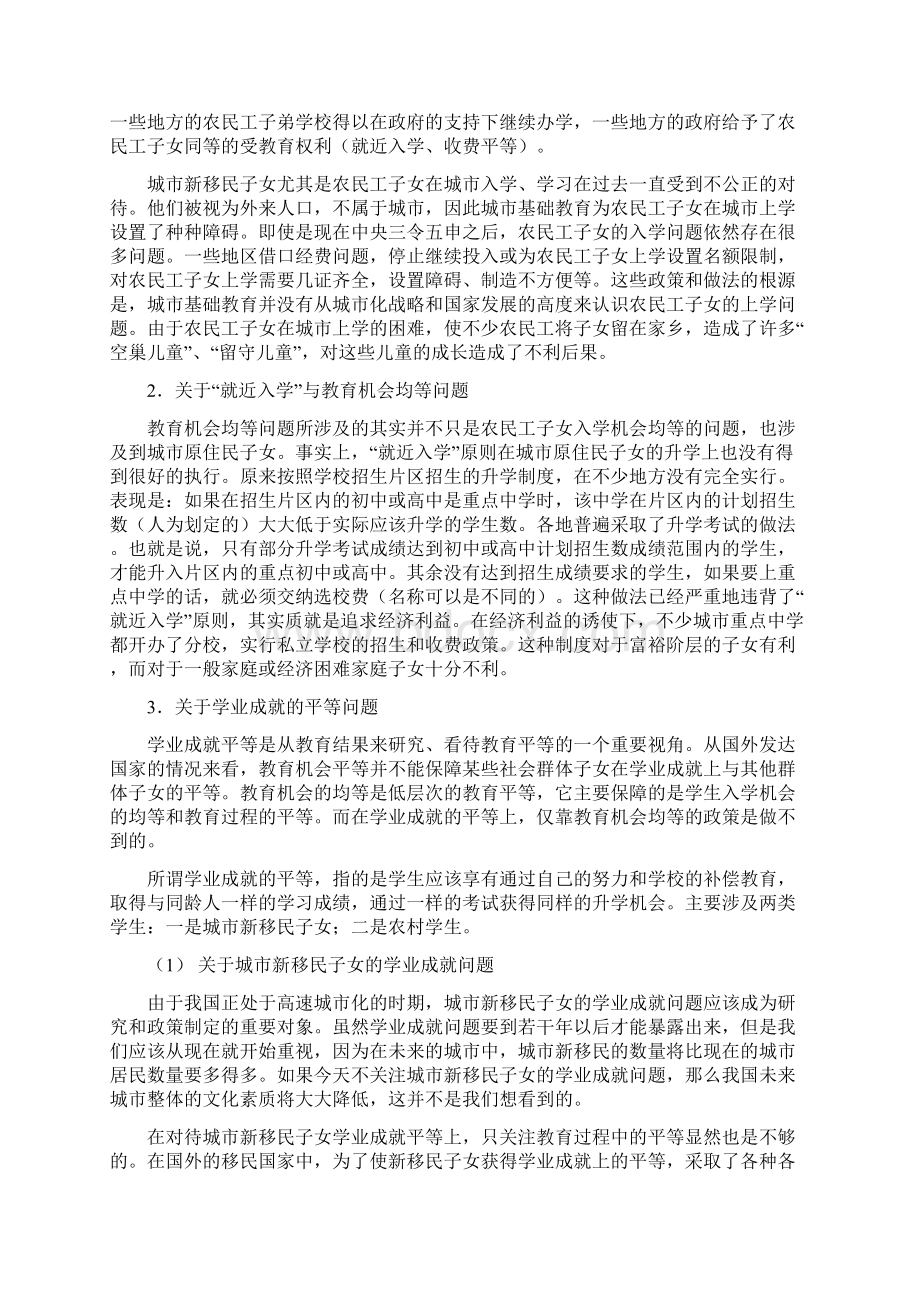 最新学生的权利及其维护.docx_第3页