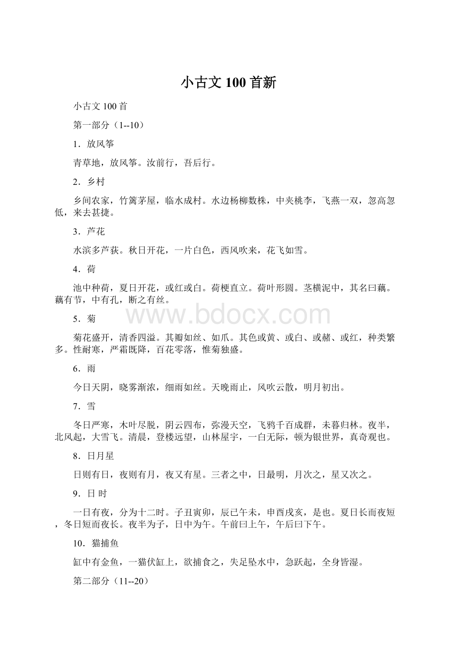 小古文100首新.docx