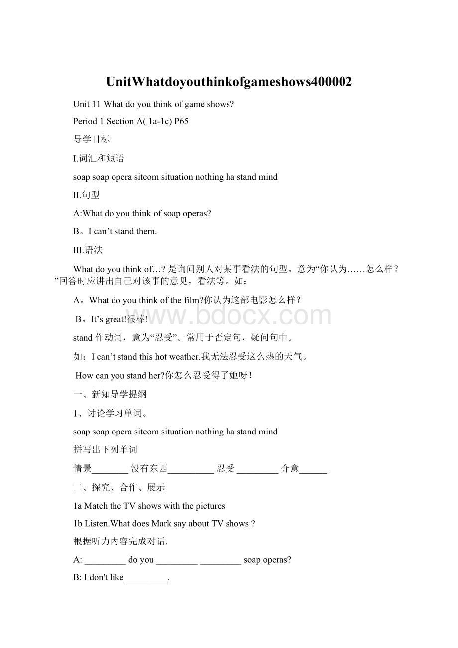 UnitWhatdoyouthinkofgameshows400002Word文档格式.docx_第1页