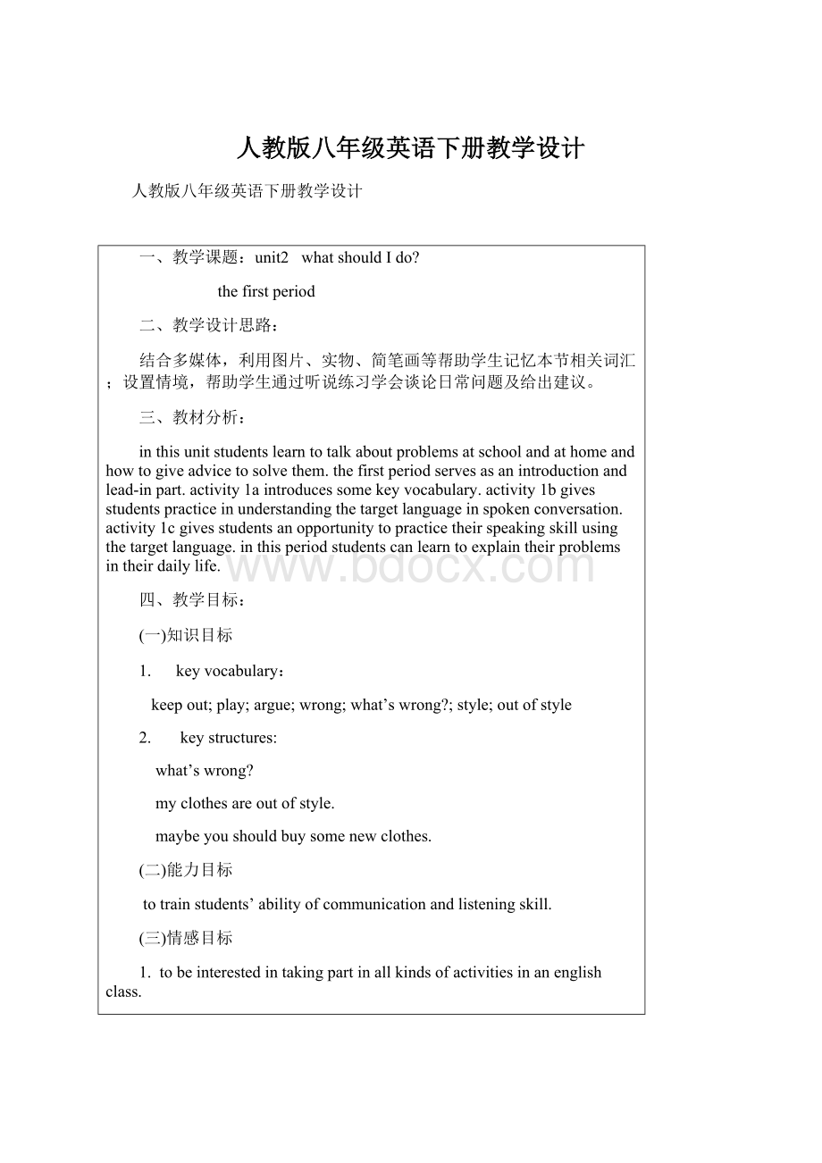 人教版八年级英语下册教学设计Word文档下载推荐.docx_第1页