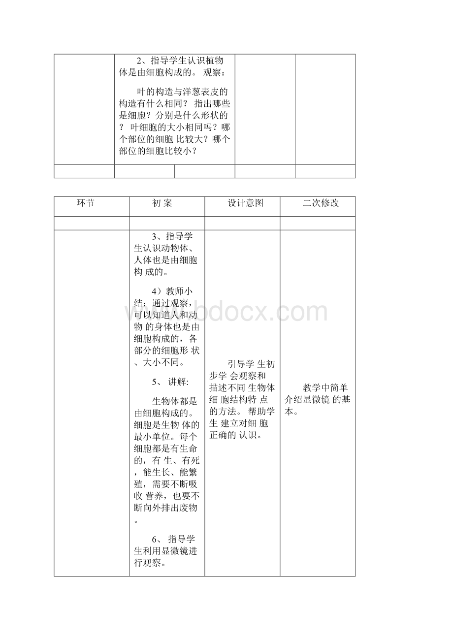 青岛版科学六年级下册全册教学案.docx_第2页