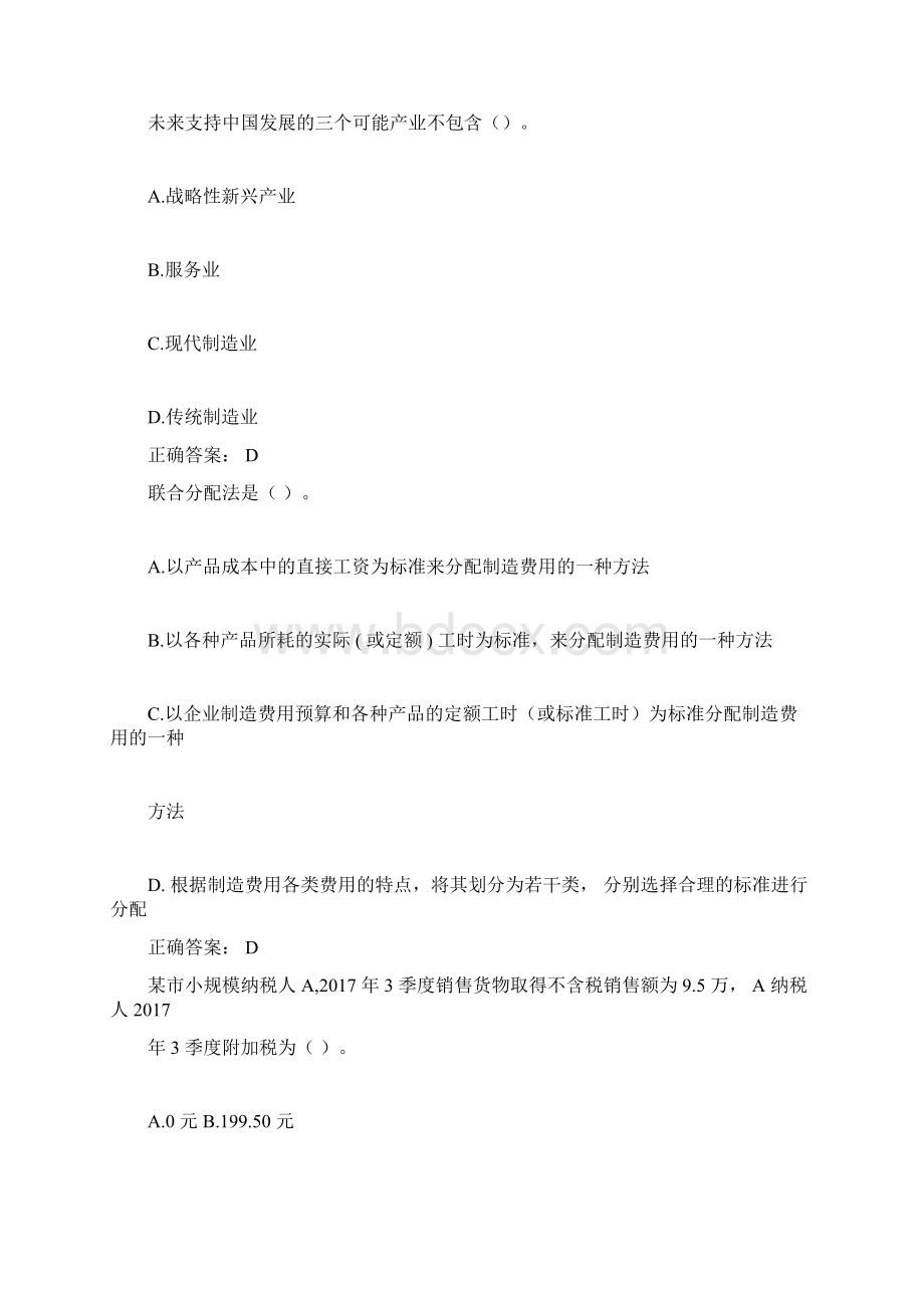 山东会计继续教育题库46.docx_第3页