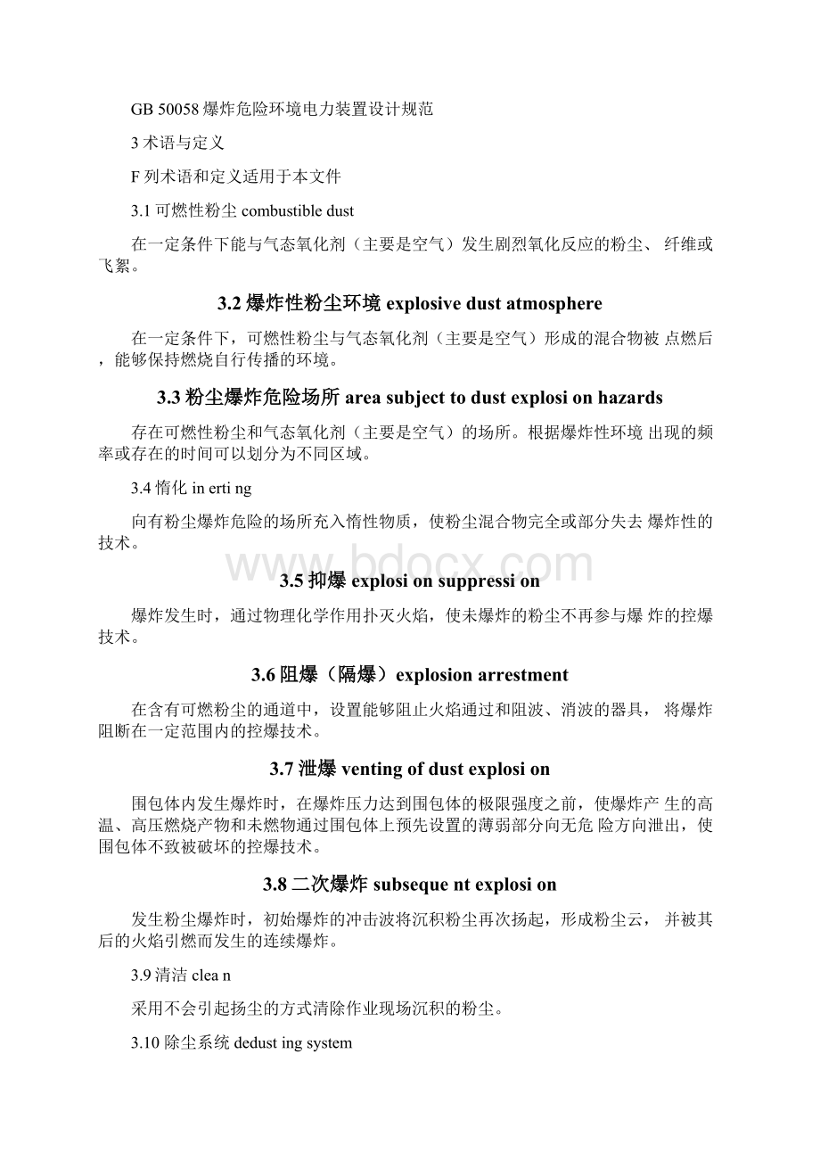 粉尘防爆安全操作规程.docx_第3页