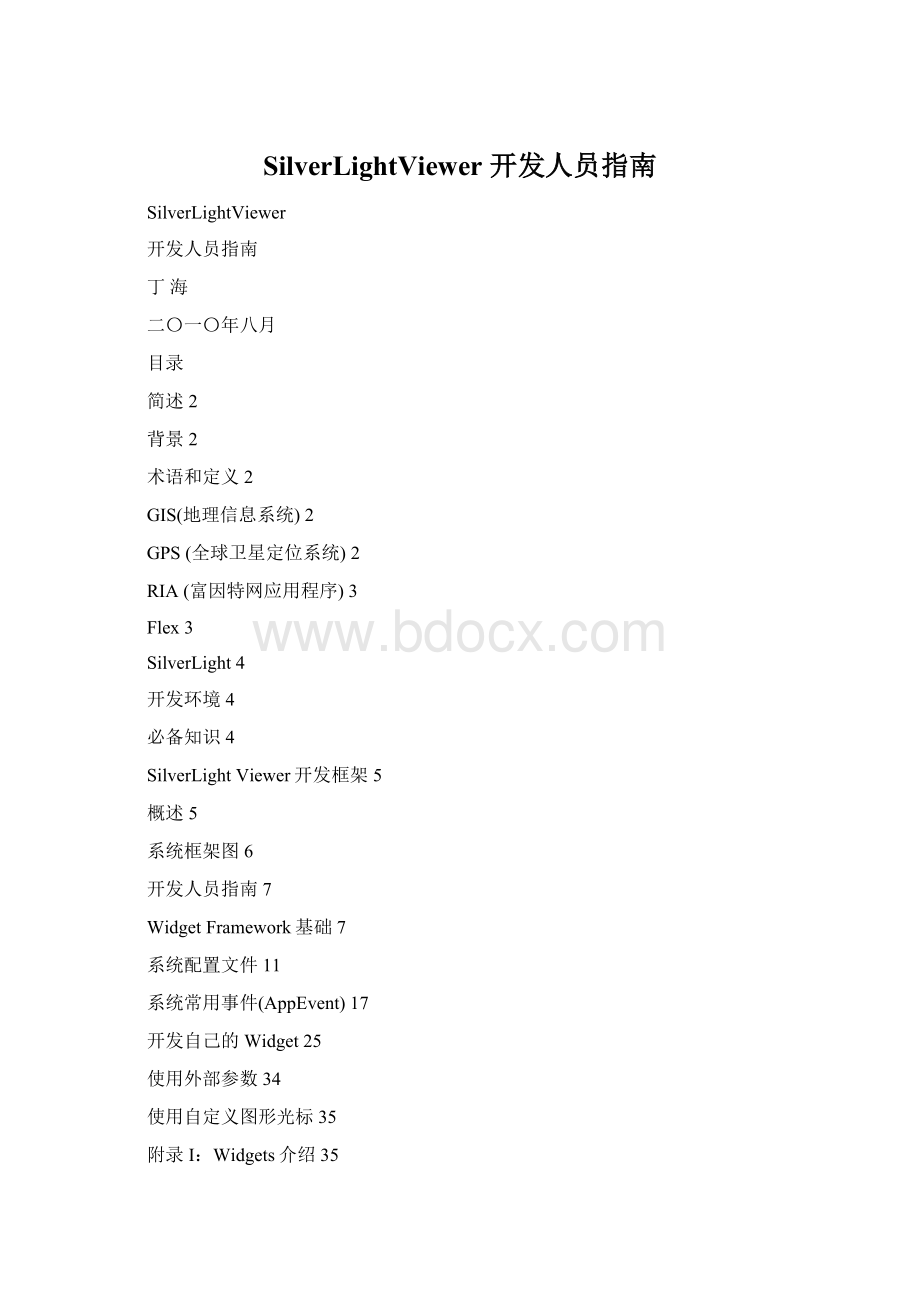 SilverLightViewer 开发人员指南Word文档格式.docx