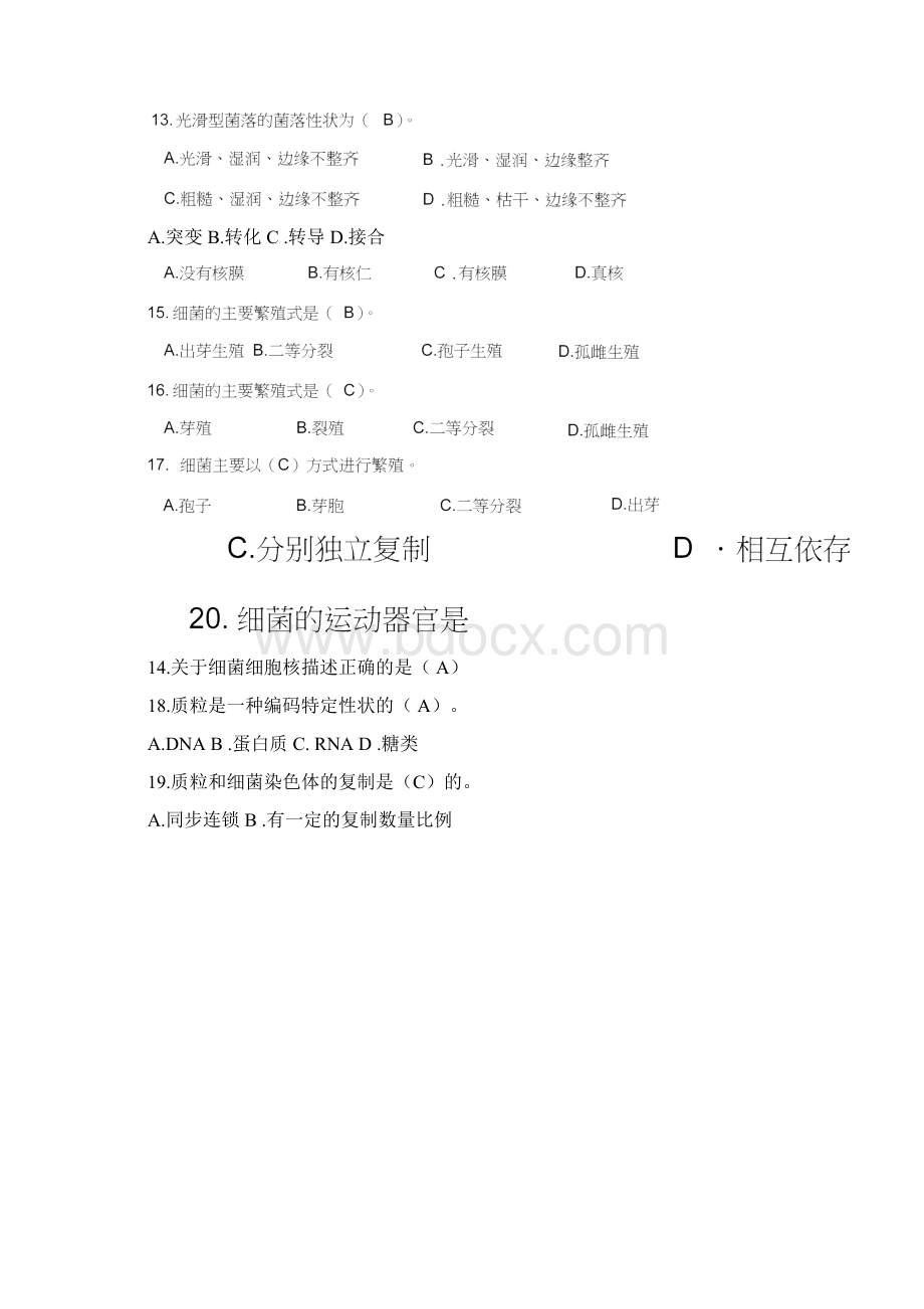 兽医微生物学作业习题库完整.docx_第2页