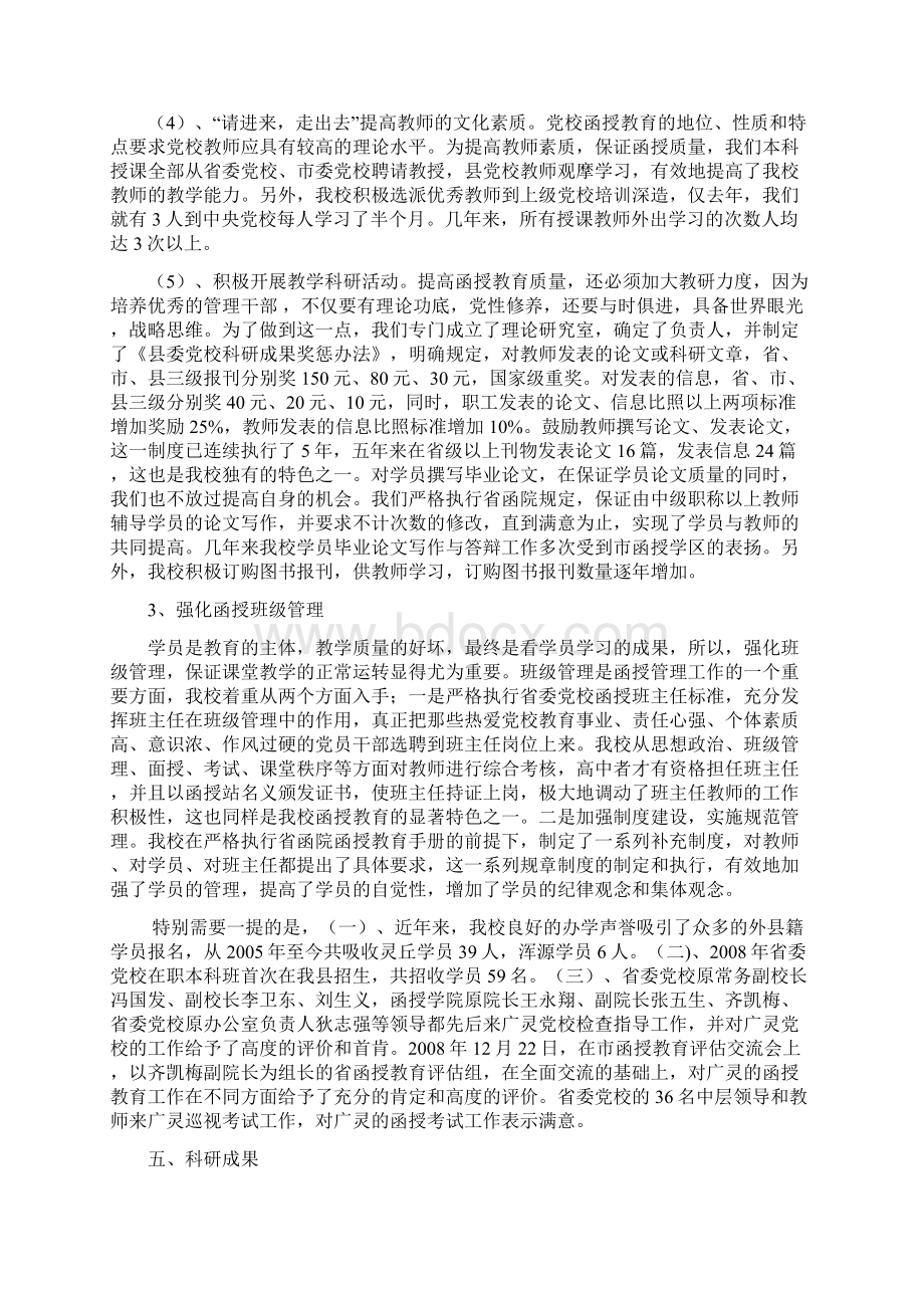 广灵县委党校基本情况汇报材料.docx_第3页