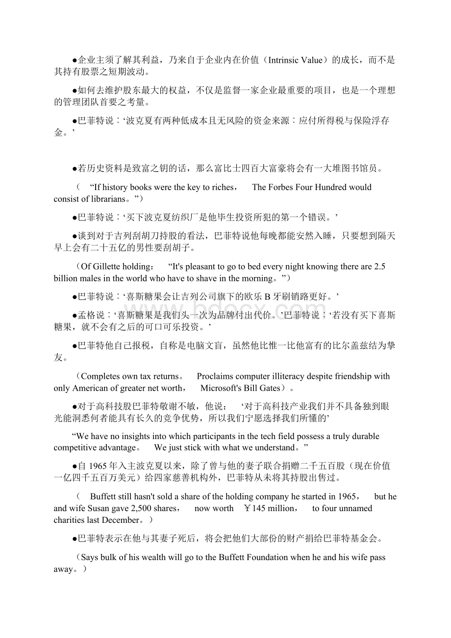 巴菲特嘉言录Word文档下载推荐.docx_第2页