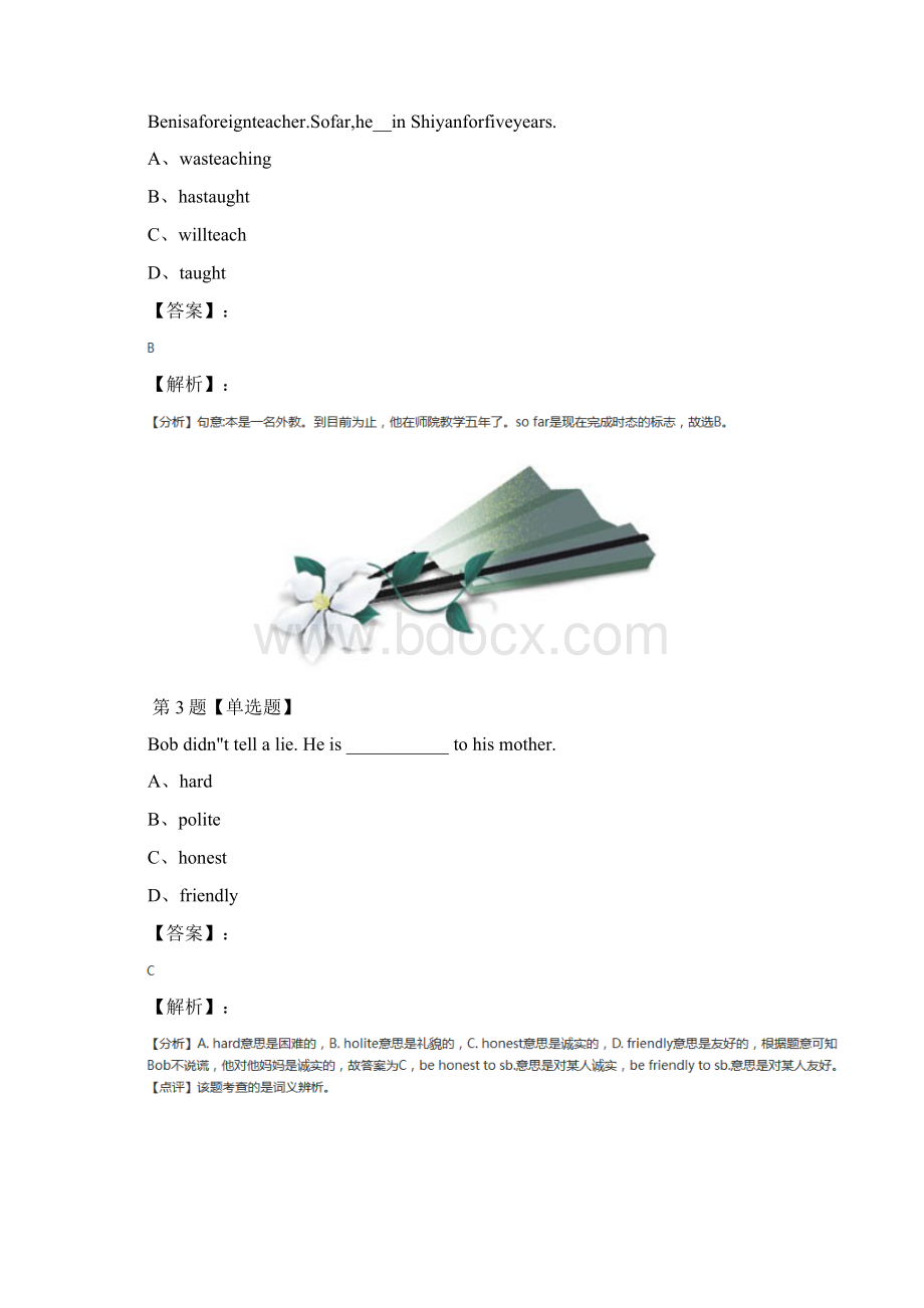 英语八年级下Section A新目标版巩固辅导八十五.docx_第2页