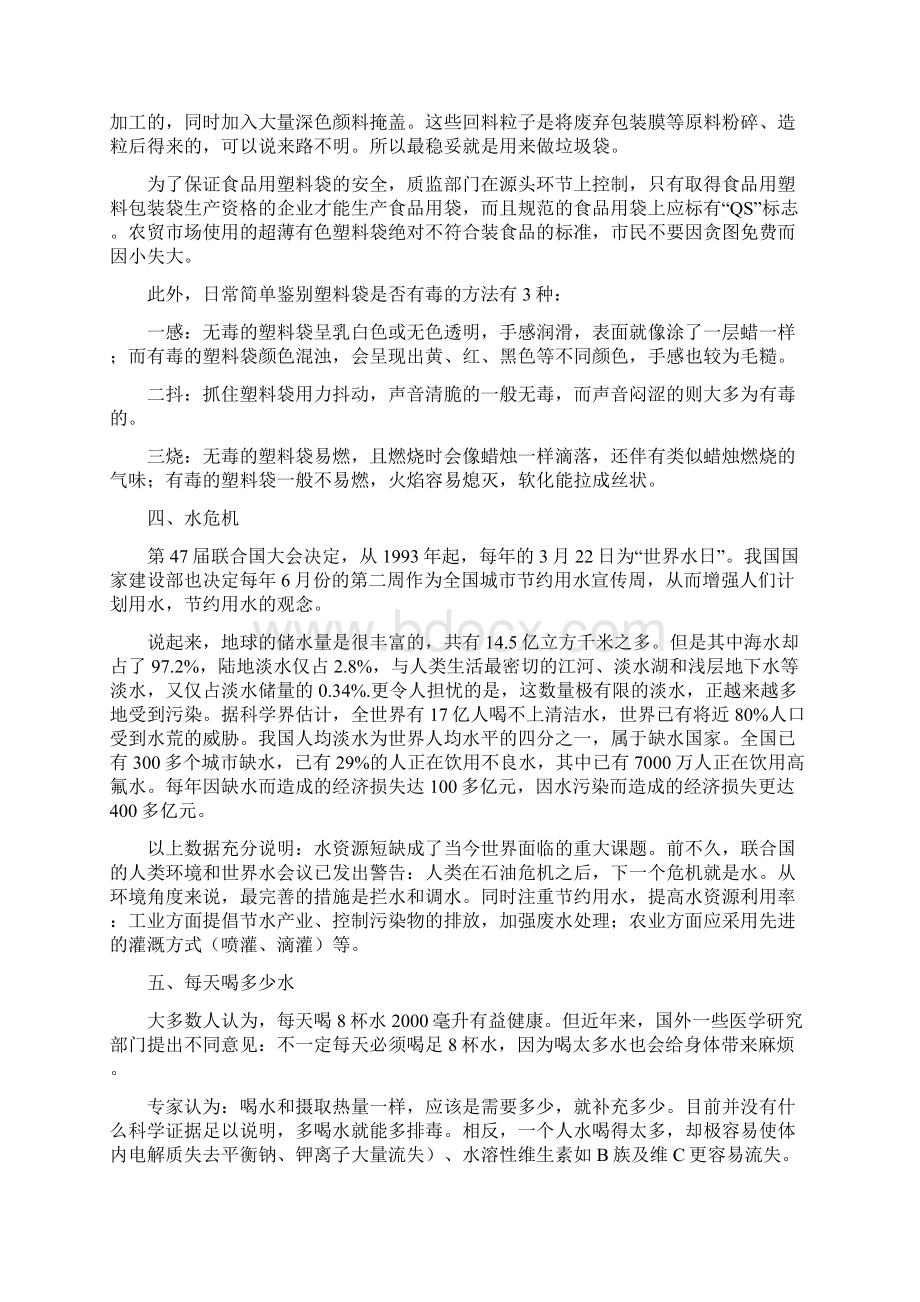 健康教育知识讲座材料 当今社会影响人们身体健康的因素有哪些.docx_第2页