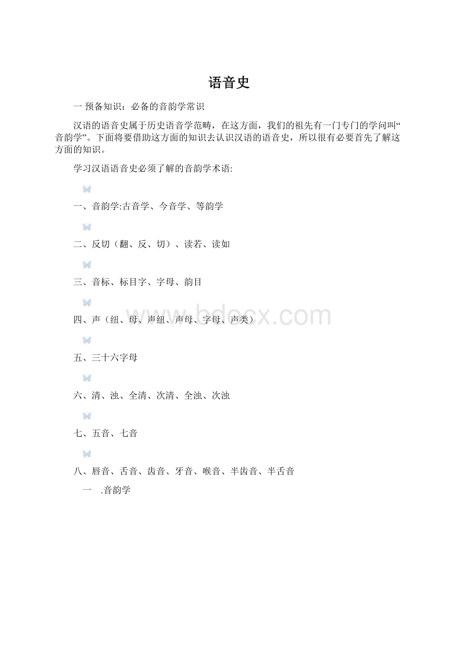 语音史Word文件下载.docx_第1页