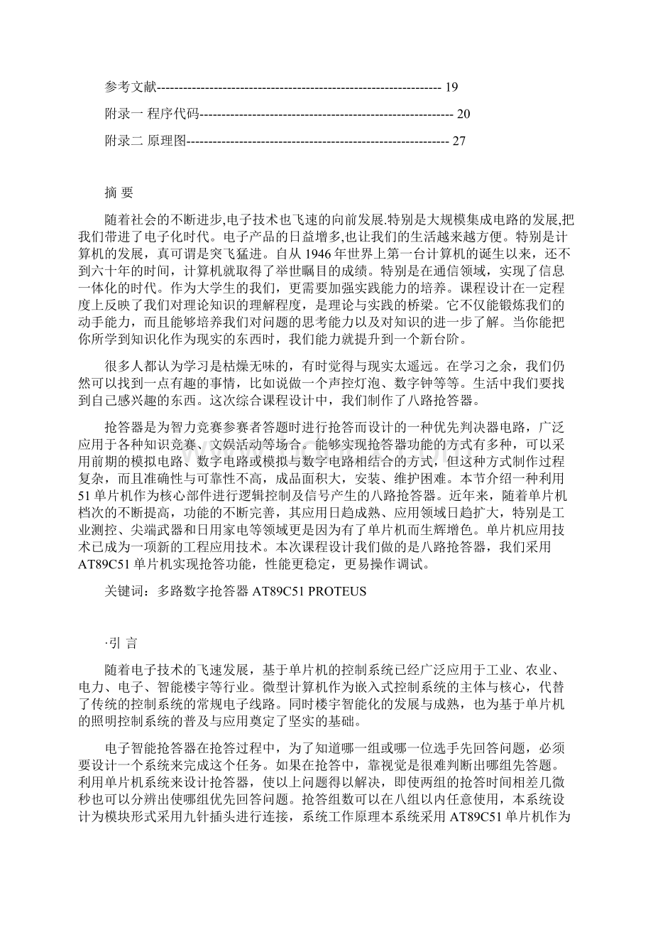 单片机抢答器课程设计.docx_第2页